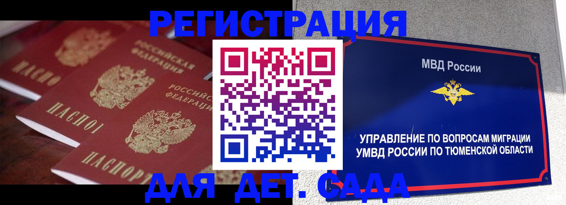 временная регистрация для всех в Боготоле