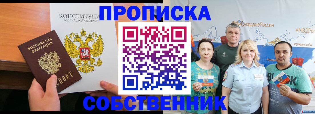 прописка 2025 в Боготоле