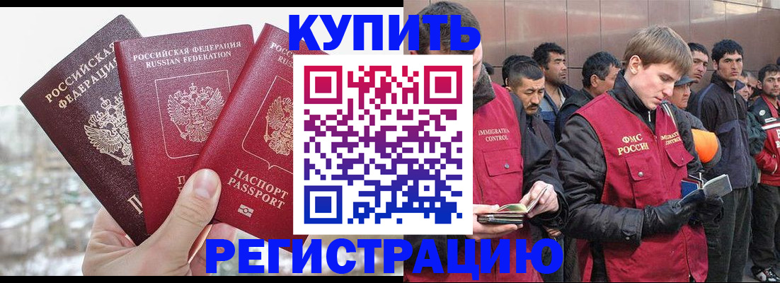 прописка для работы в Боготоле