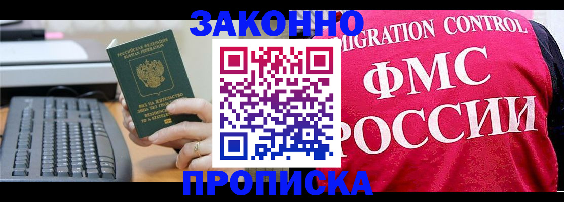 прописка в квартире в Боготоле